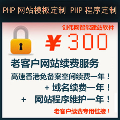 100%好評老客戶網(wǎng)站建設(shè) 域名+空間+維護(hù)每年僅300元